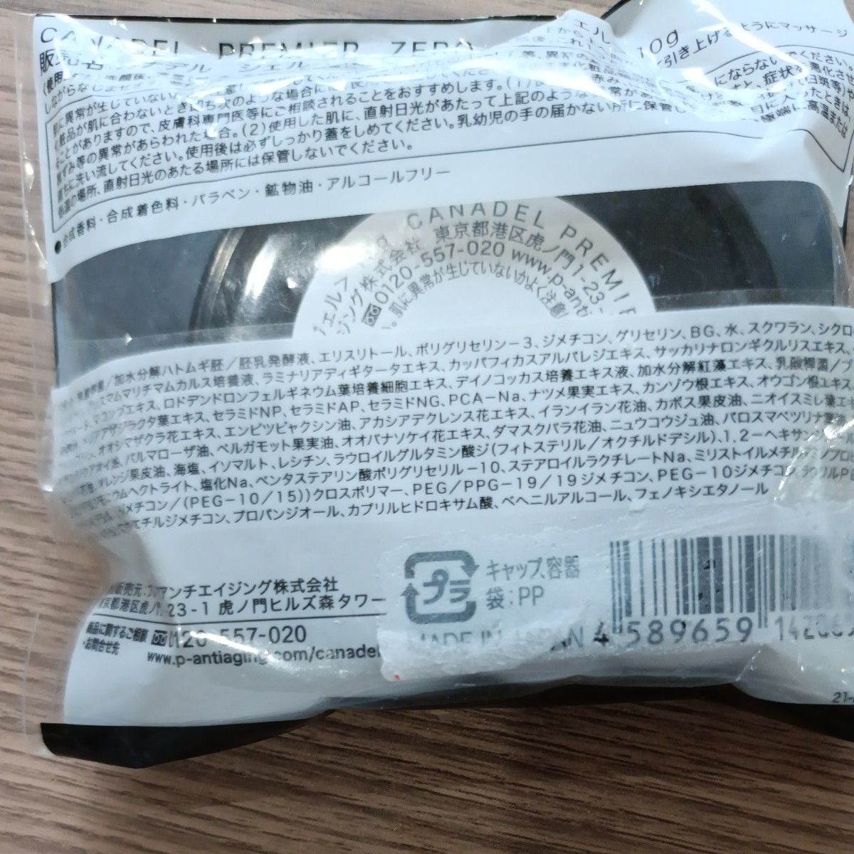 CANADEL カナデル プレミアゼロ オールインワン 10g ミニサイズ