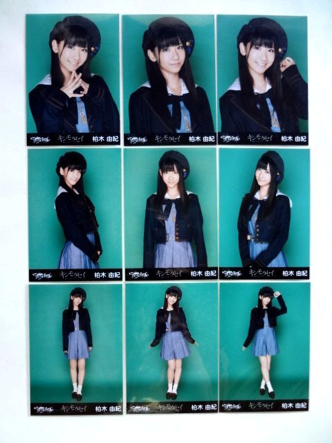 柏木由紀 チームサプライズ 生写真 9枚 セット / AKB48 キンモクセイ / 送料250円～_画像1