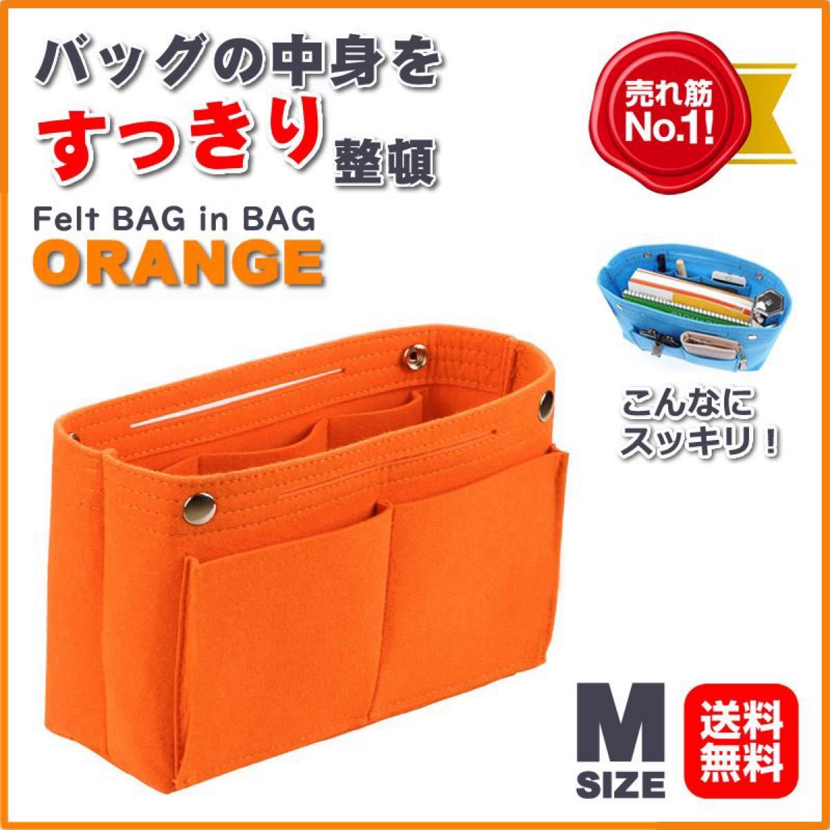 フェルト製 バッグインバッグ オレンジ　収納 整理 ポケット トートバッグ 軽量 大容量 収納バッグ インナーバッグ フェルト
