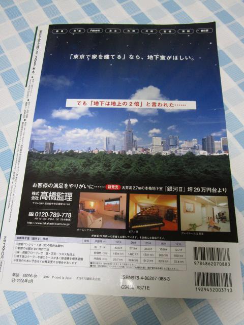 東京で家を建てる 2007秋・冬 リクルートムック 月刊ハウジング_画像2