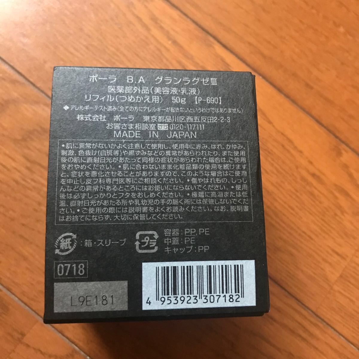 B.A グランラグゼIII リフィル(つめかえ用)50g | noonanwaste.com