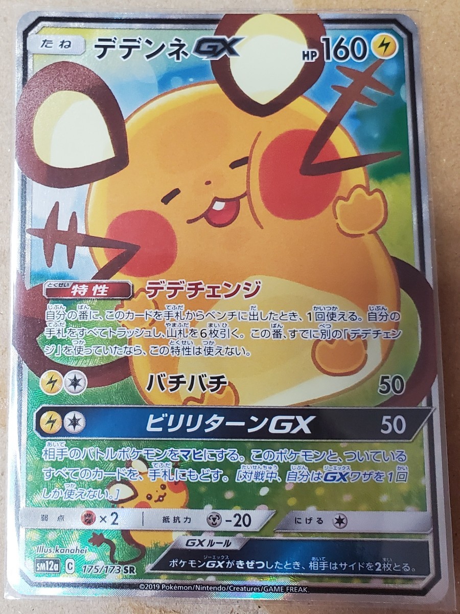 ポケモンカード タッグオールスターズ SR SA デデンネGX|Yahoo ポケモンカード タッグオールスターズ SR SA デデンネGX|Yahoo