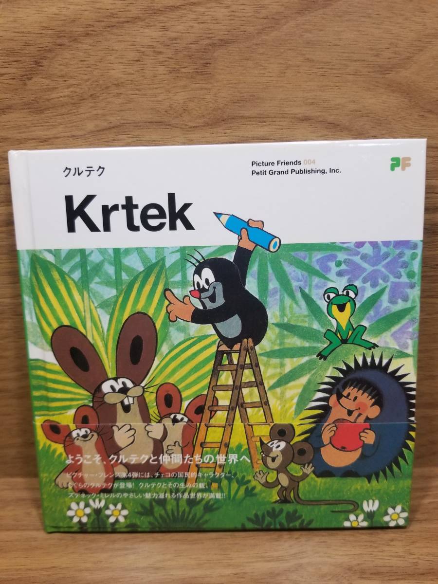 Krtek (Picture Friends) プチグラパブリッシング (編集)