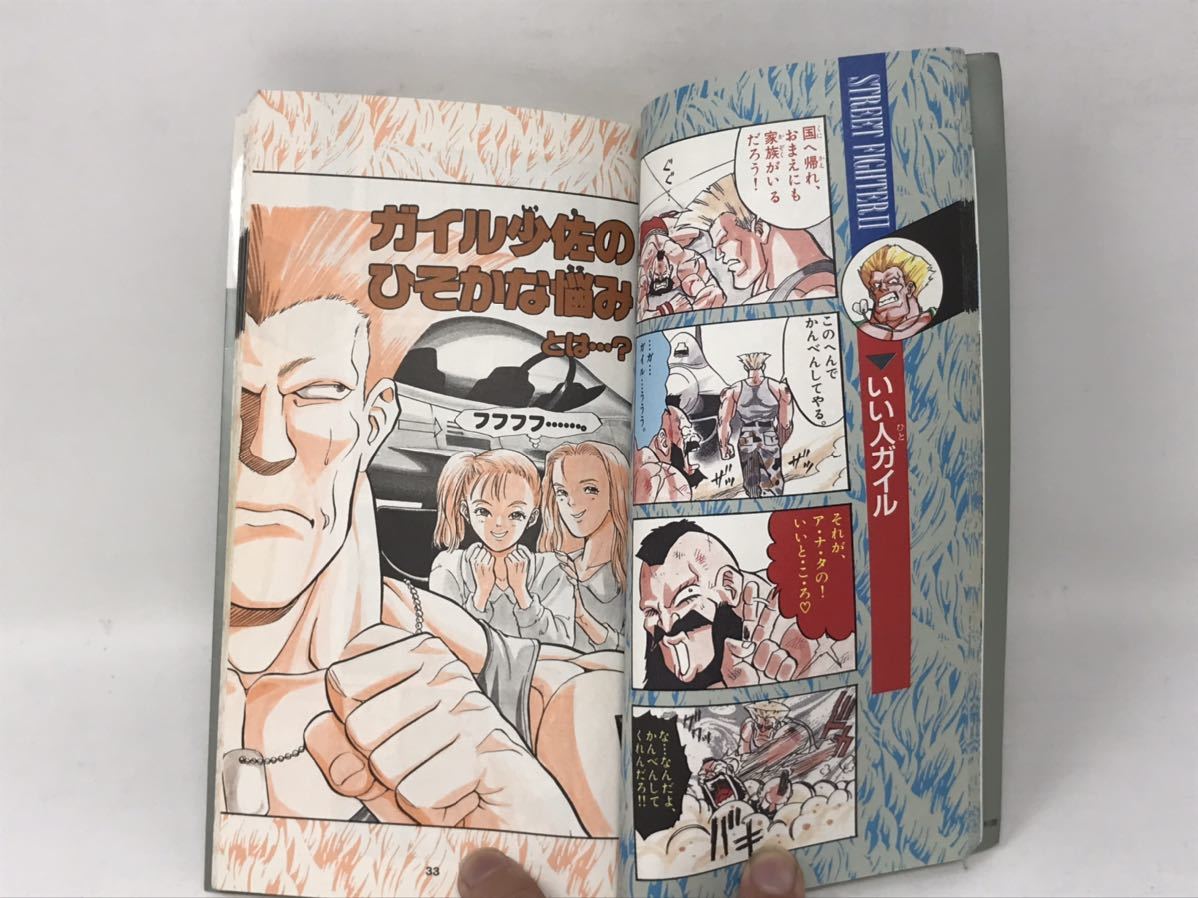 スト2爆笑!!4コマギャグ外伝 橋口隆志 ストリートファイター3巻 スト2爆笑!!4コマギャグ外伝 橋口隆志 ストリートファイター3巻