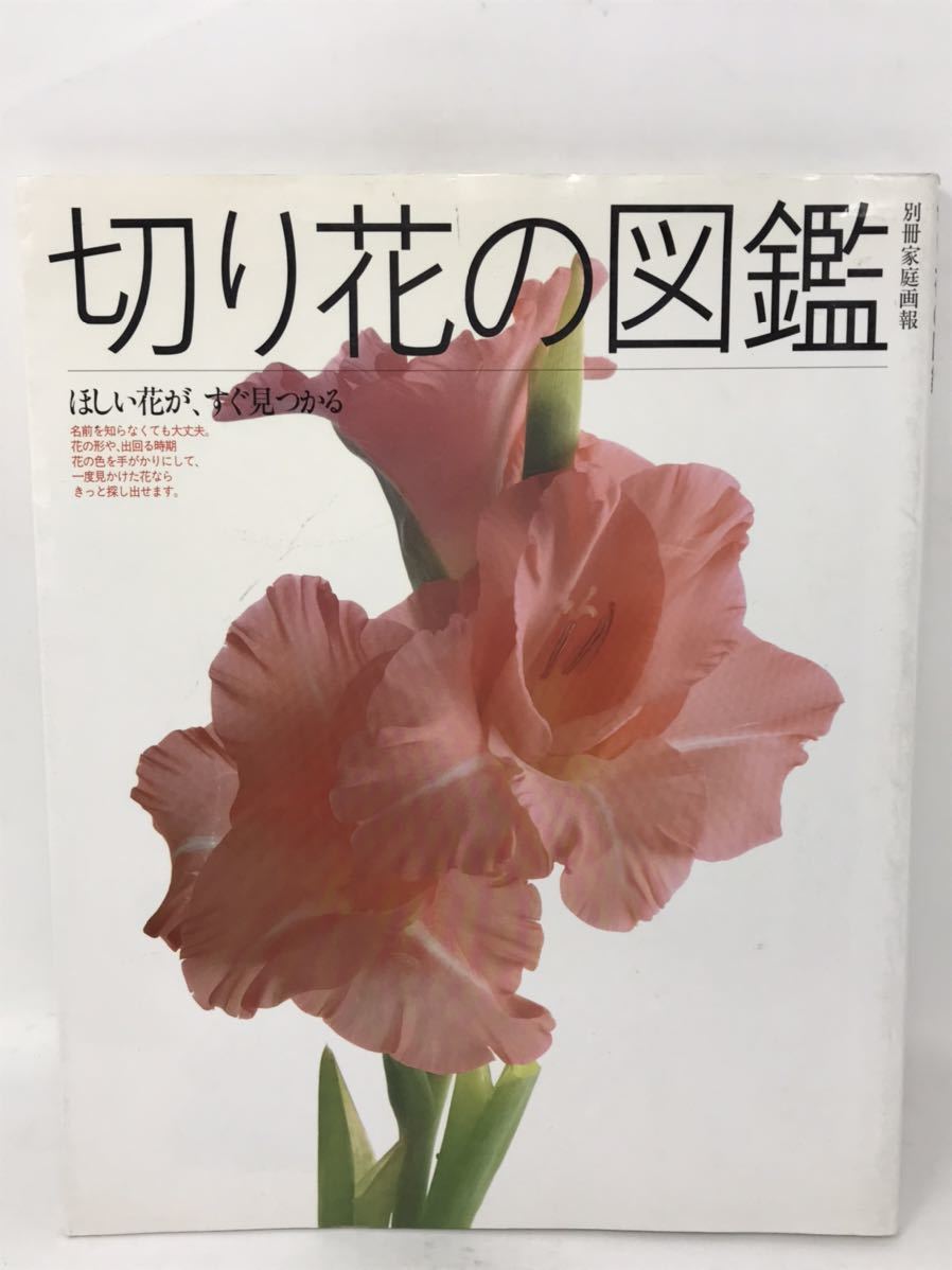 切り花図鑑の値段と価格推移は 6件の売買情報を集計した切り花図鑑の価格や価値の推移データを公開