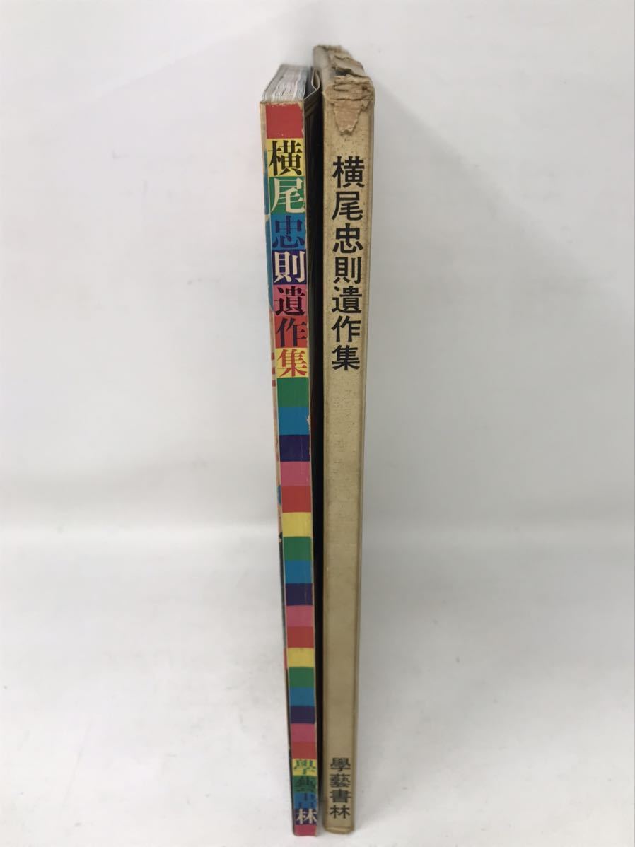 横尾忠則遺作集 すごろく付き 【SALE/101%OFF】