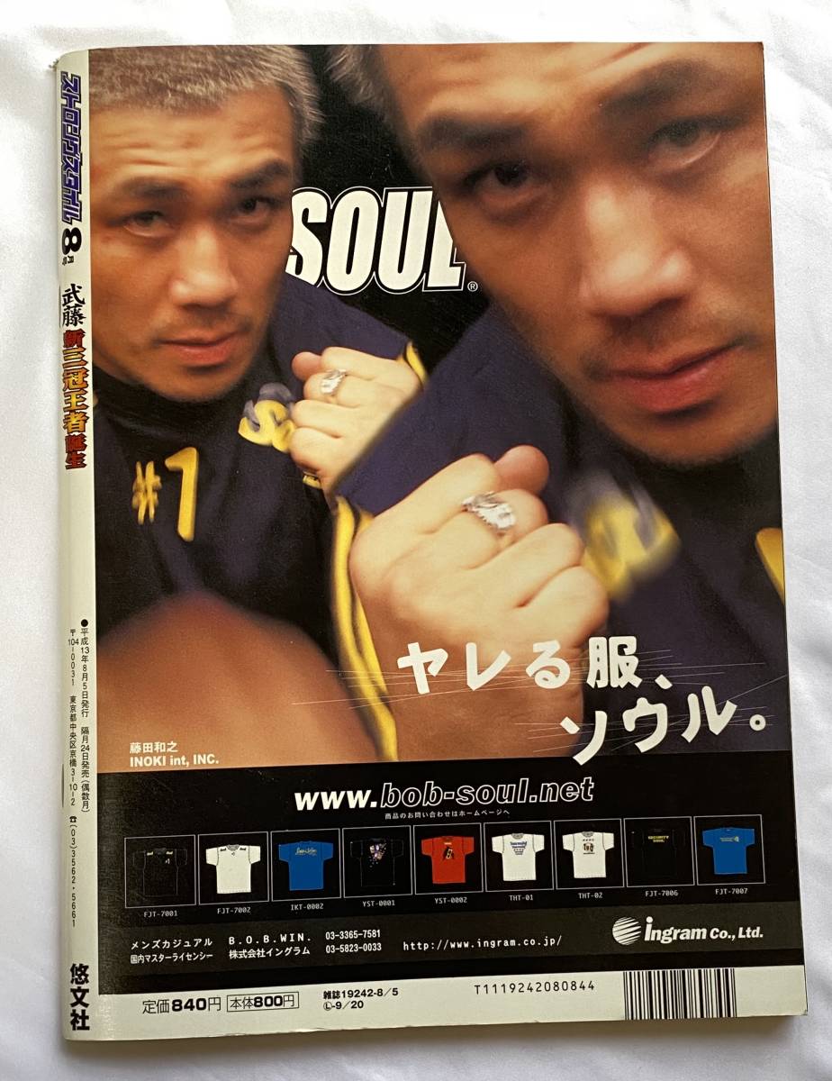 新日本プロレス ストロングスタイル 2001年8月号|Yahoo 新日本プロレス ストロングスタイル 2001年8月号|Yahoo