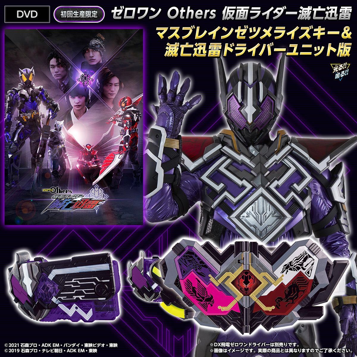 新品未開封】DXマスブレインゼツメライズキー&滅亡迅雷 新品未開封】DXマスブレインゼツメライズキー&滅亡迅雷