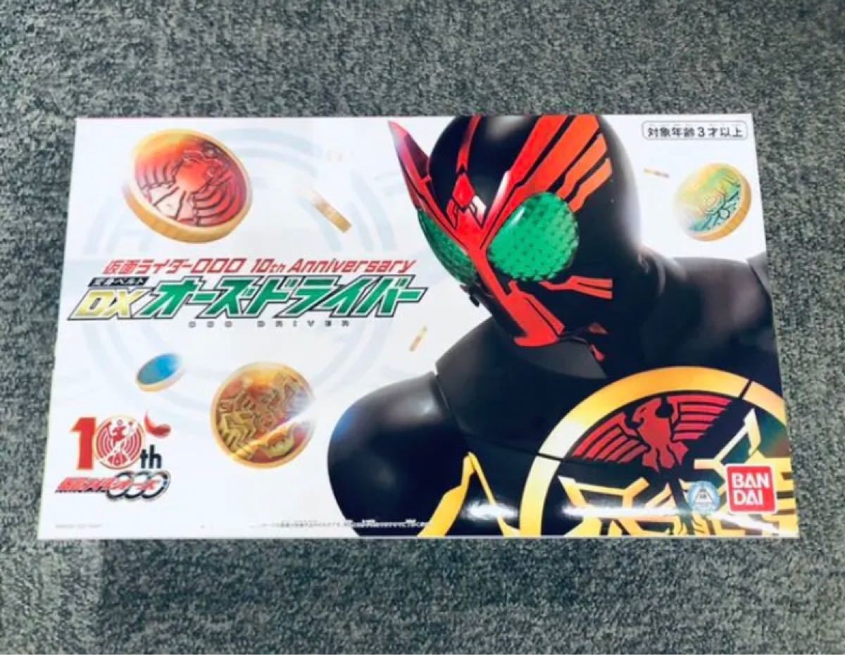 【新品未開封】仮面ライダーOOO 10周年 DXオーズドライバー