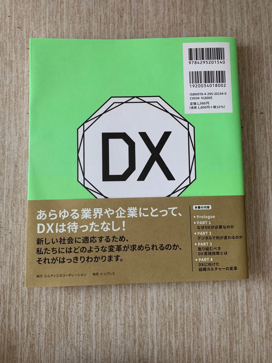 新しいDX戦略