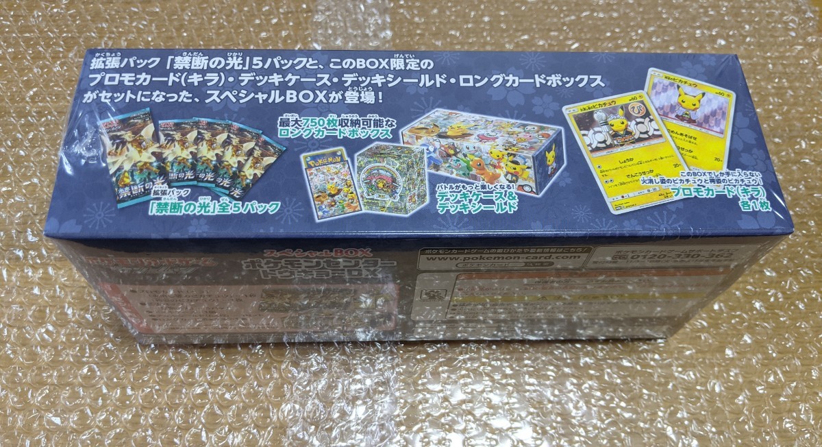 ポケモンカード スペシャルBOX『ポケモンセンタートウキョーDX ポケモンカード スペシャルBOX『ポケモンセンタートウキョーDX