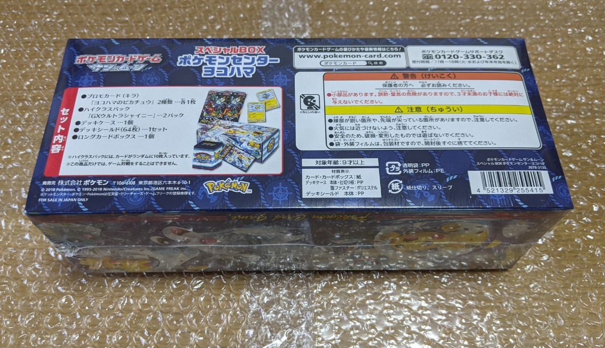 ポケモンカード スペシャルBOX『ポケモンセンターヨコハマ』【未 ポケモンカード スペシャルBOX『ポケモンセンターヨコハマ』【未