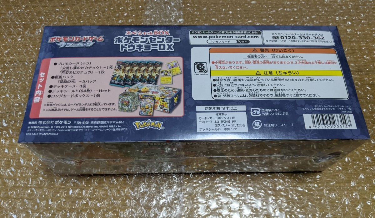 ポケモンカード スペシャルBOX『ポケモンセンタートウキョーDX ポケモンカード スペシャルBOX『ポケモンセンタートウキョーDX