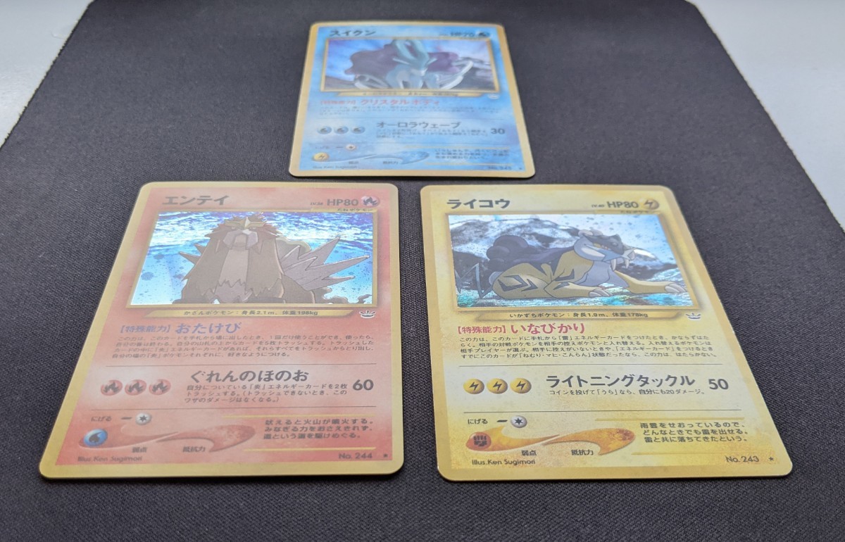 値引 ポケモンカード 旧裏 エンテイ ライコウ スイクン 人気ショップが最安値挑戦 Cpslsctrainingportal Com 値引 ポケモンカード 旧裏 エンテイ ライコウ スイクン 人気ショップが最安値挑戦 Cpslsctrainingportal Com