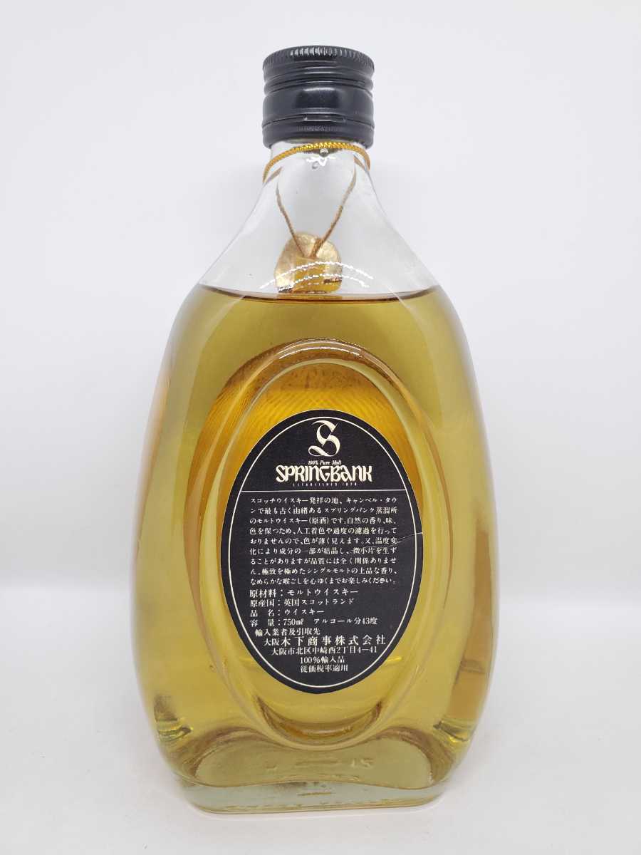 スプリングバンク 8年 SPRINGBANK ※r18