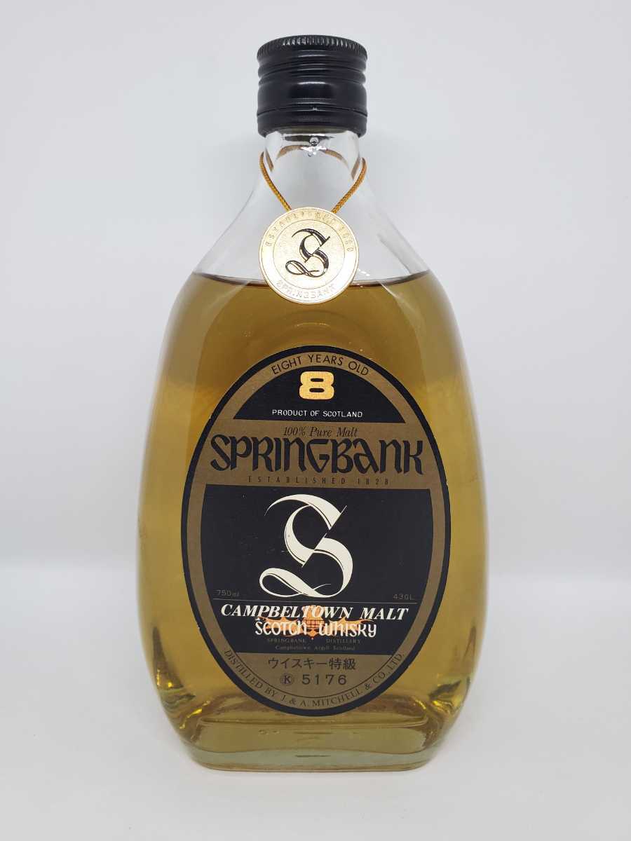 スプリングバンク 8年 SPRINGBANK ※r18