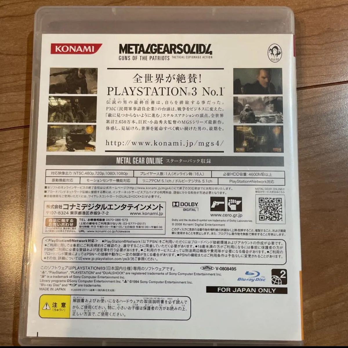 PS3 メタルギアソリッド4 PS3ソフト METAL GEAR SOLID 4 METAL 