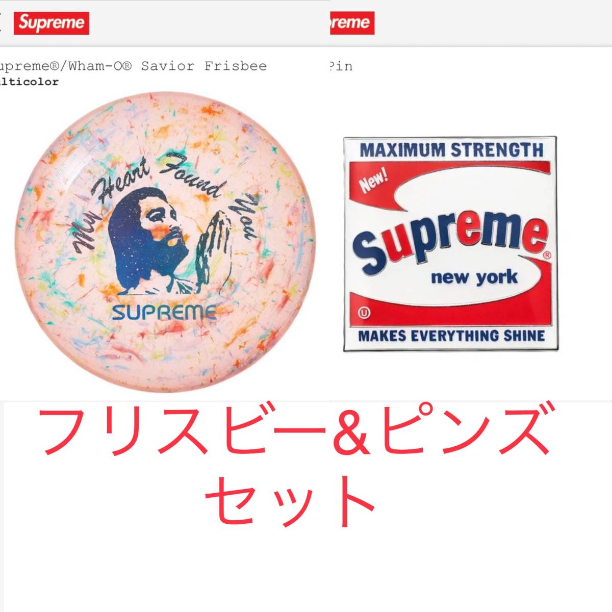 【新品正規】セット売り / 21ss supreme Wham-O Savior Frisbee & Shine Pin / シュプリーム フリスビー ピンズ バッヂ フライングディスク