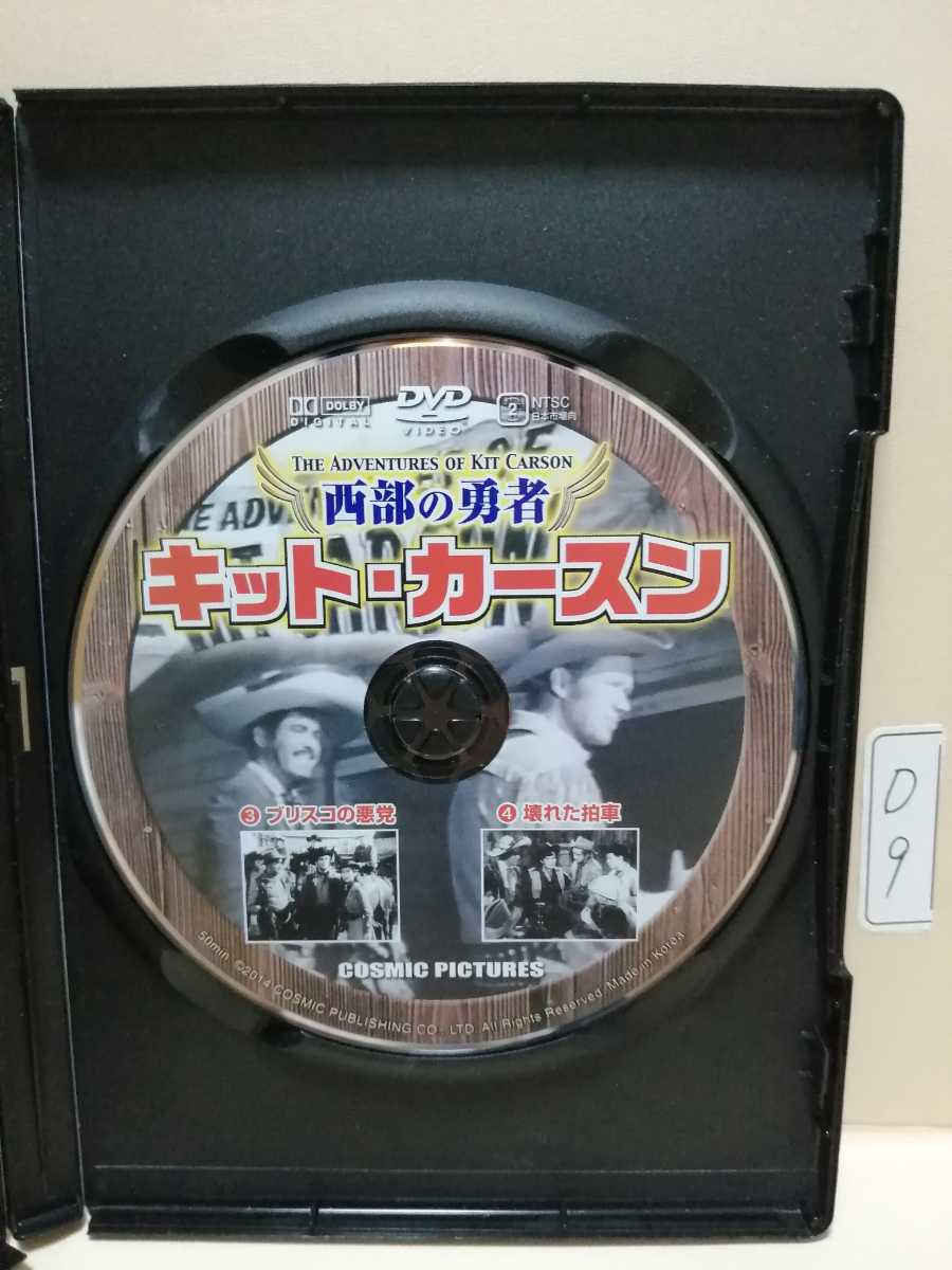 「ブリスコの悪党」「壊れた拍車」【西部の勇者キット・カーソン】［大ヒットテレビ・ドラマ・シリーズ］※ディスクのみ（激安）_画像1