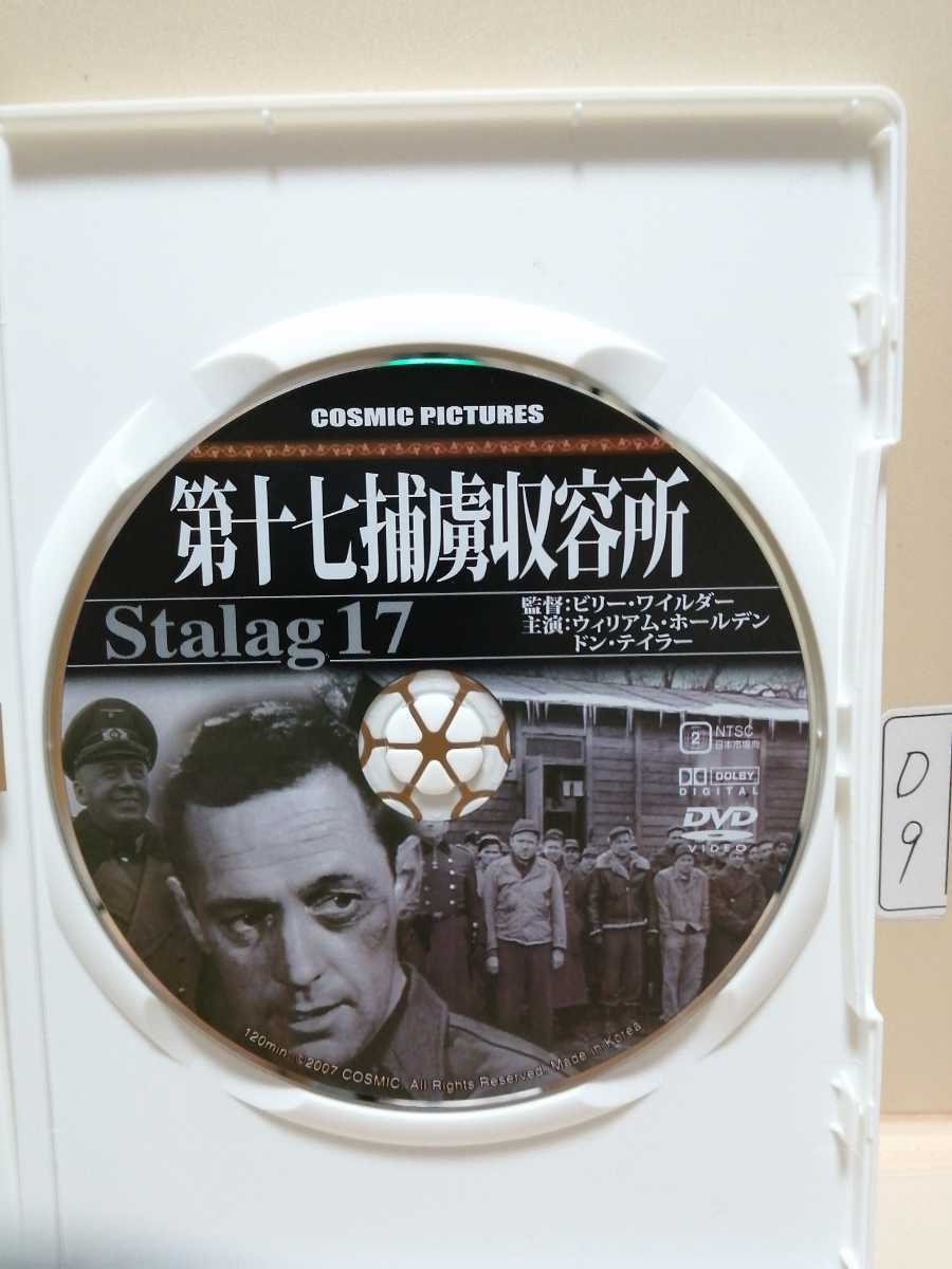 ［第十七捕虜収容所］※ディスクのみ【映画DVD】DVDソフト（激安）【5枚以上で送料無料】※一度のお取り引きで5枚以上ご購入の場合_画像1