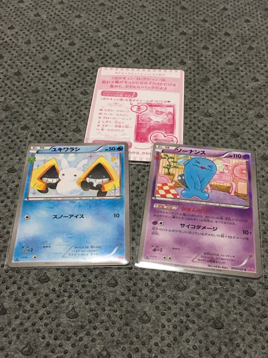 Paypayフリマ ポケキュンコレクション ソーナンス ユキメノコ おまけ付き Cp3