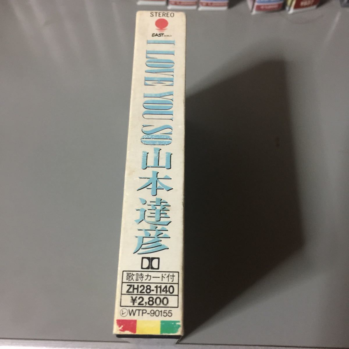 山本達彦 I LOVE YOU SO 国内盤カセットテープ_画像2