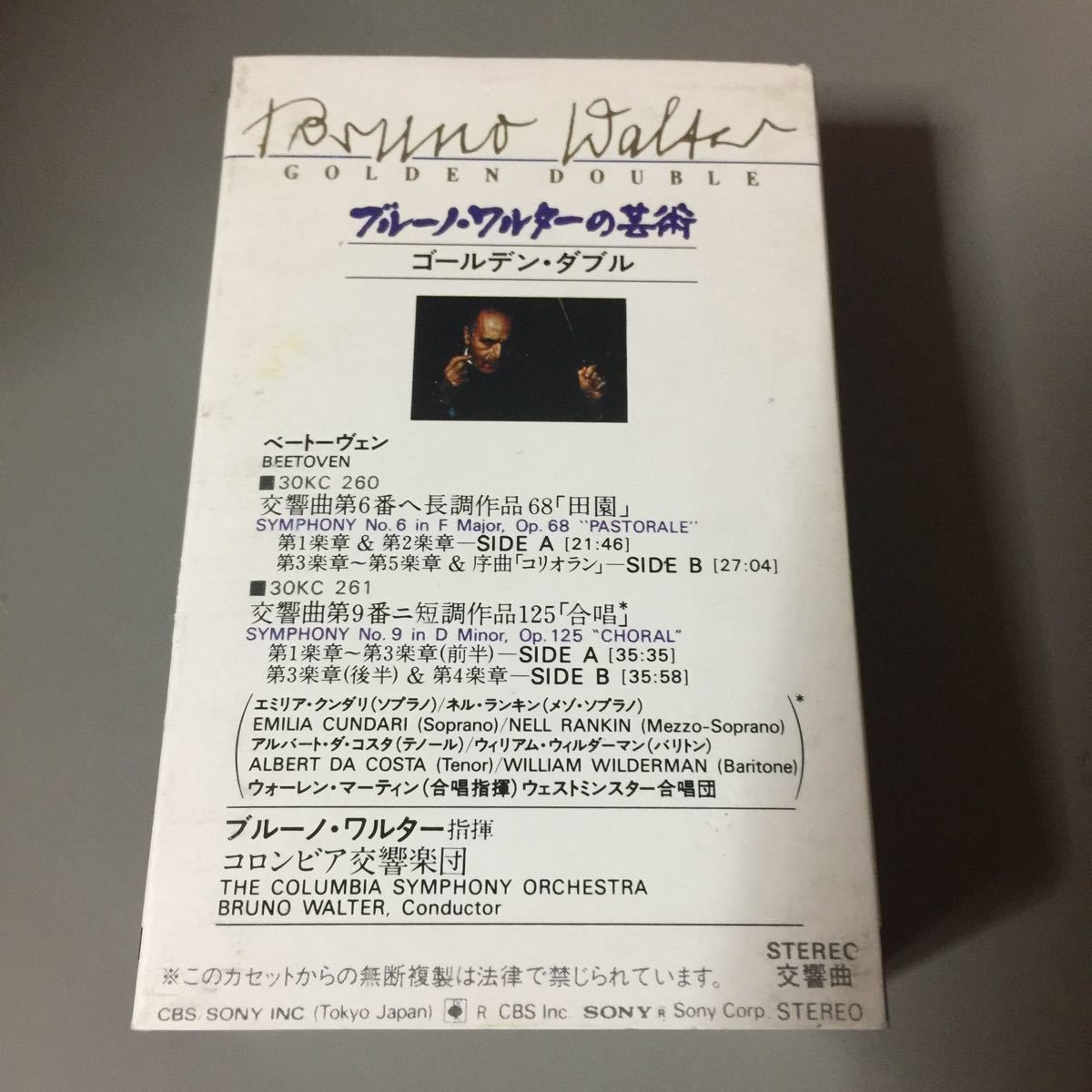 田園/合唱 ブルーノ・ワルター指揮、コロンビア交響楽団 国内盤カセットテープ2本組_画像3