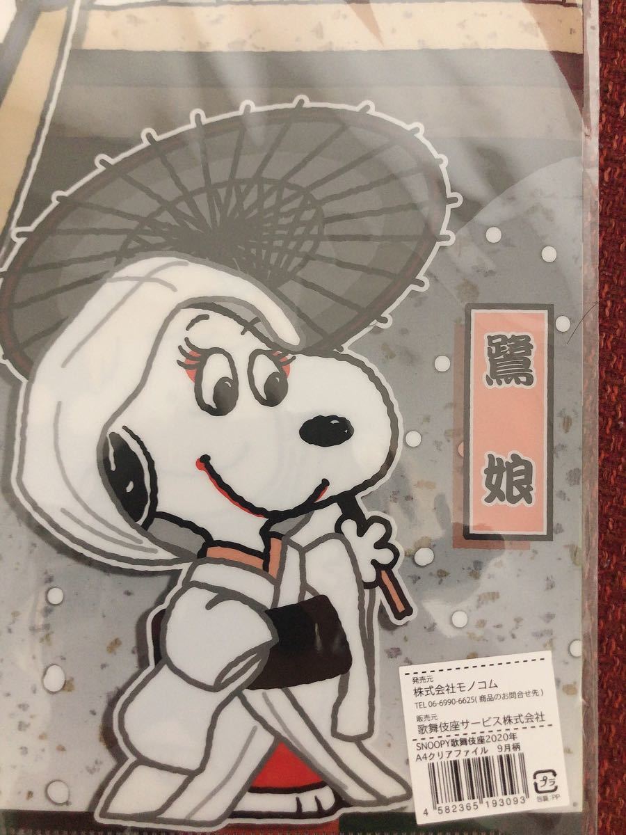 歌舞伎限定 スヌーピー クリアファイル ﾟ 未開封 A4｜Yahoo
