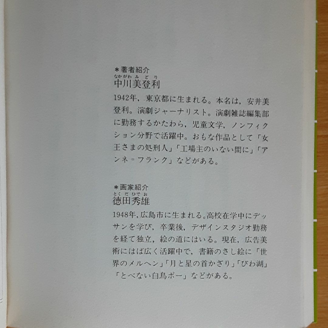 「モーツァルト 永遠の天才音楽家」中川美登利