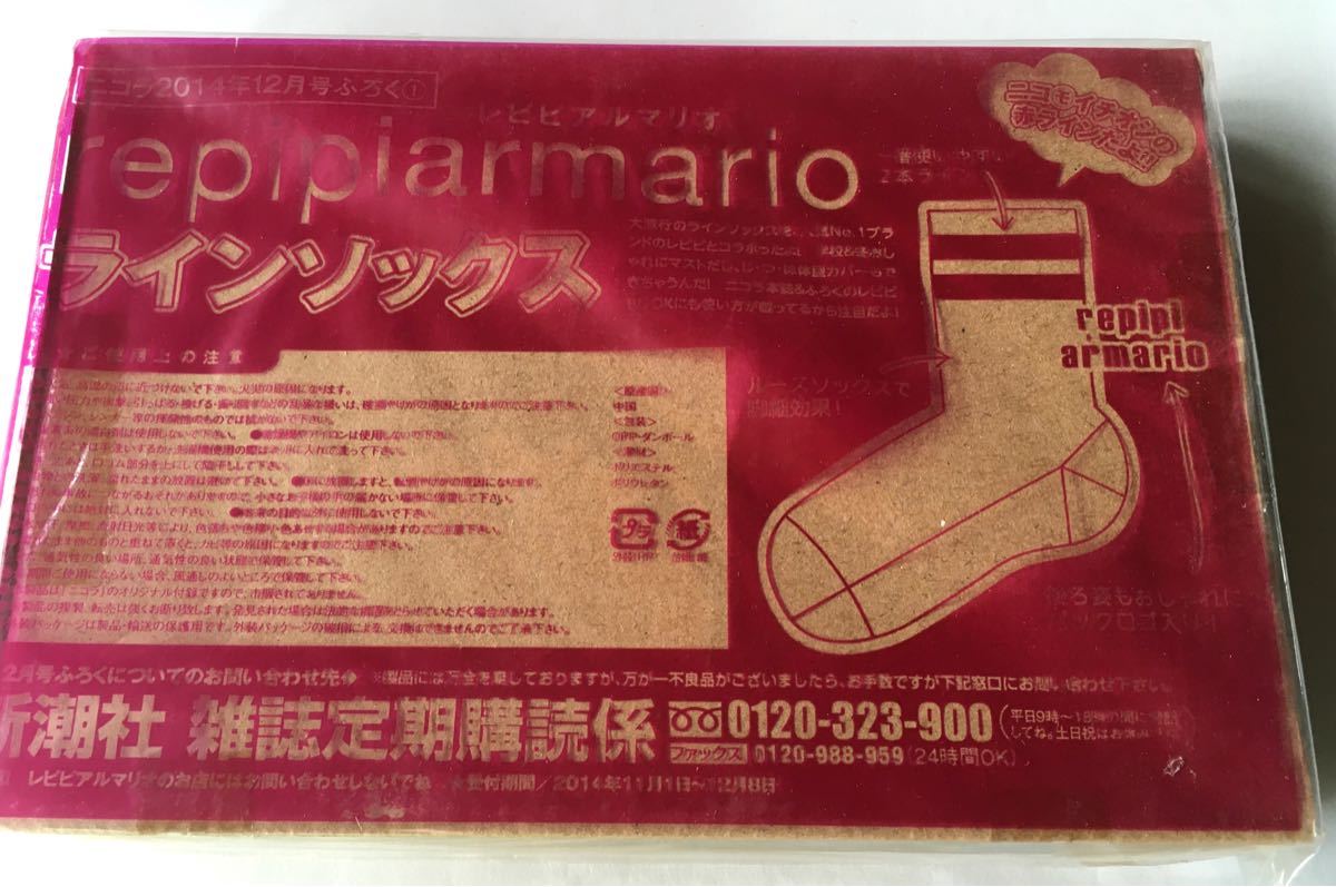 Paypayフリマ Nicola ニコラ 14年12月付録 レピピアルマリオ ラインソックス 未開封品c Paypayフリマ Nicola ニコラ 14年12月付録 レピピアルマリオ ラインソックス 未開封品c