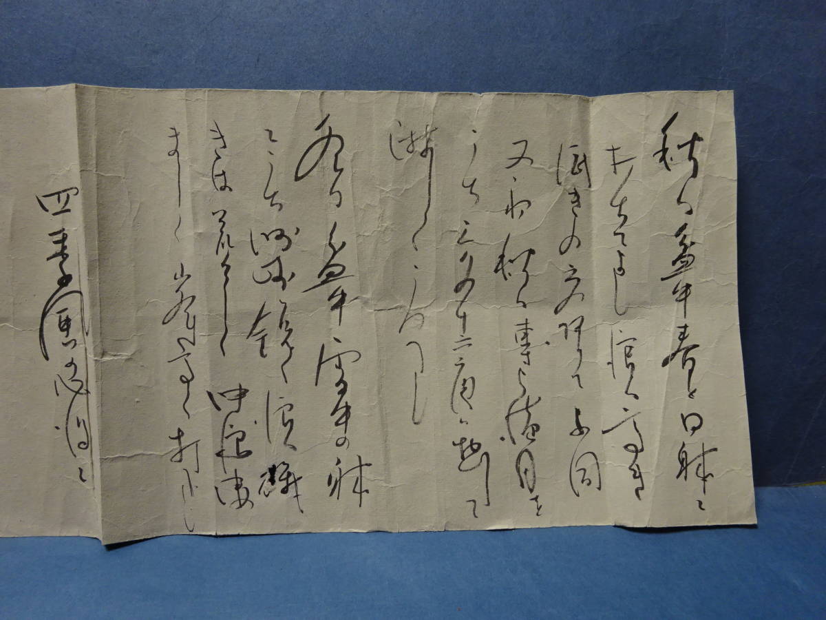 （９）細川流盆石　大正期　家元勝野　書状　花押落款　肉筆古文書　（９）_画像3