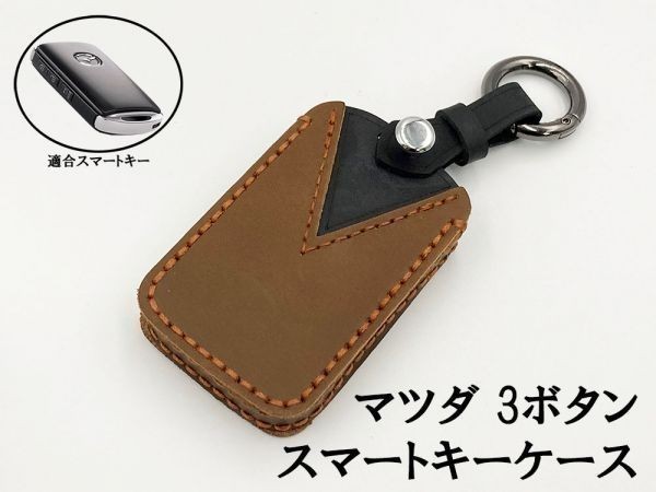 [MAZDA key case leather tea ] free shipping leather smart key case cover 3 button CX8 CX5 CX30 MX30 MAZDA3 sedan fast 