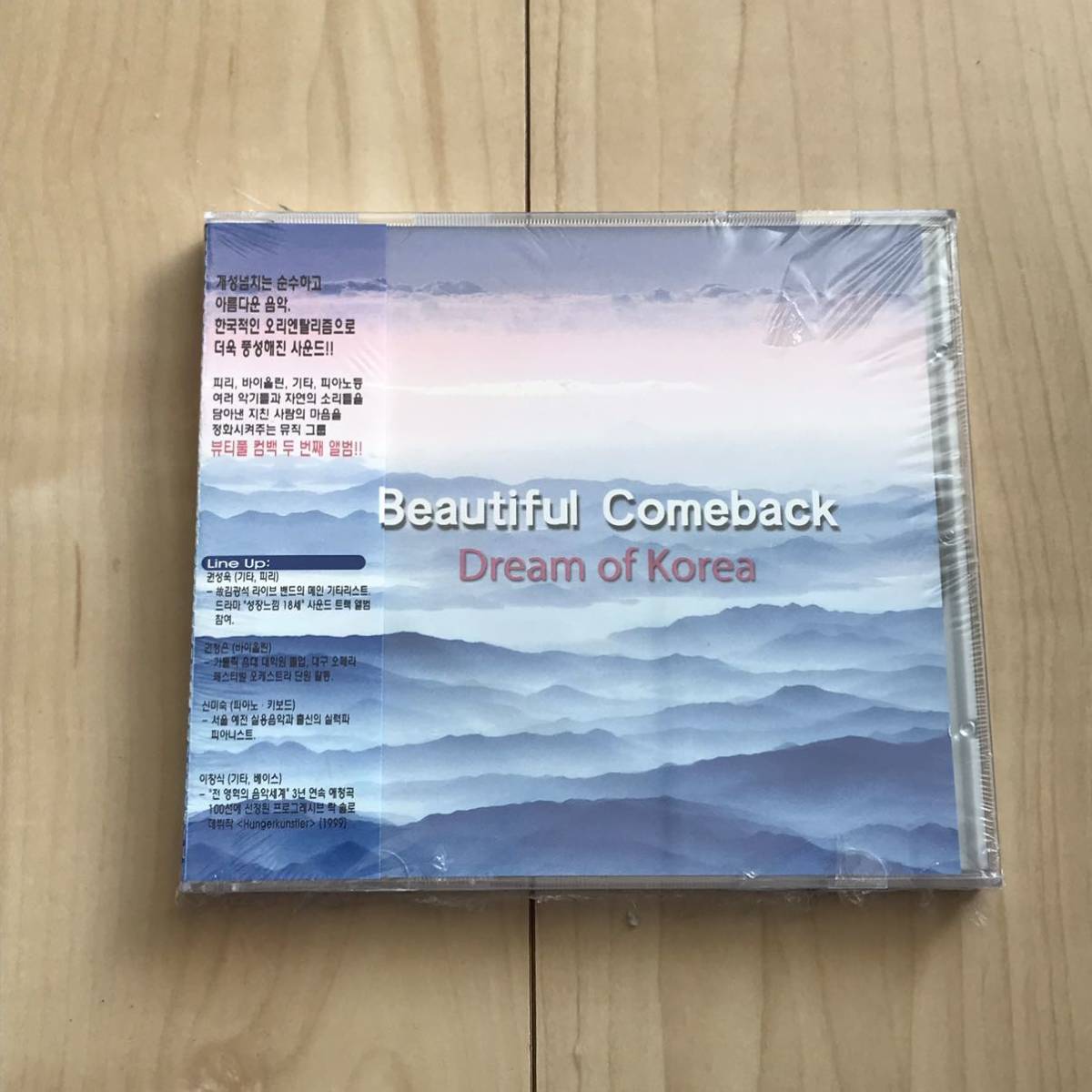 未開封　Beautiful Comeback Dream of Korea CD_画像1