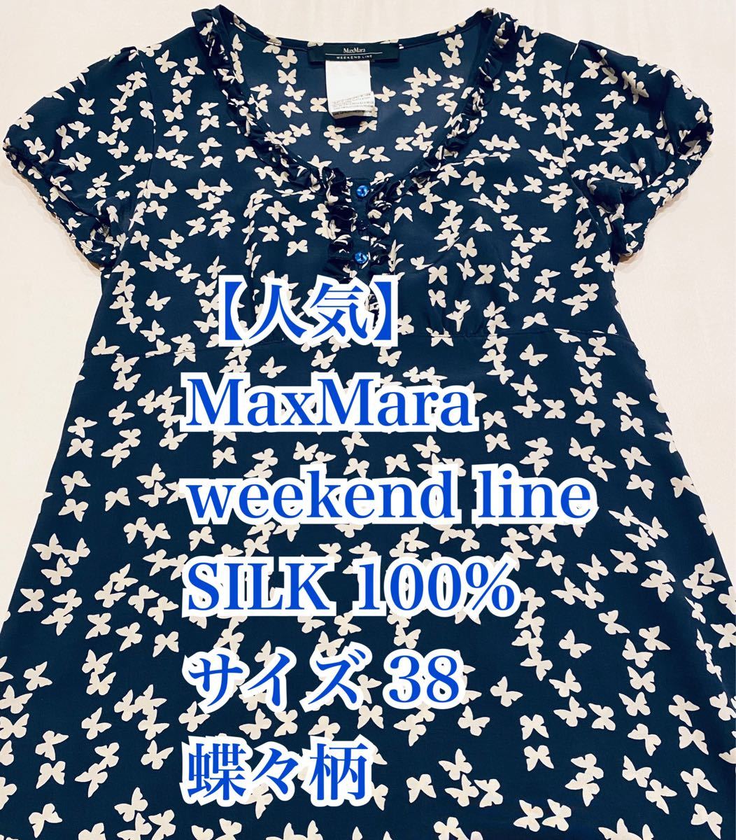 Paypayフリマ 人気 Maxmara ワンピース 38 Silk 100 蝶柄 総柄 マックスマーラ Paypayフリマ 人気 Maxmara ワンピース 38 Silk 100 蝶柄 総柄 マックスマーラ