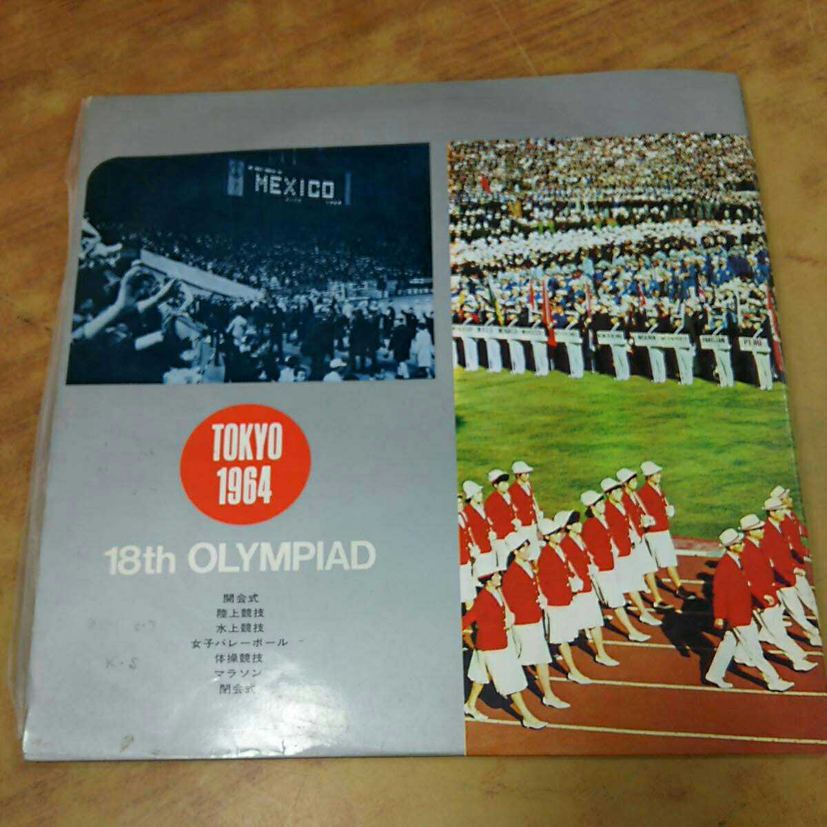 昭和レトロ 国際情報社『1964 東京オリンピック 記念特集号』キング