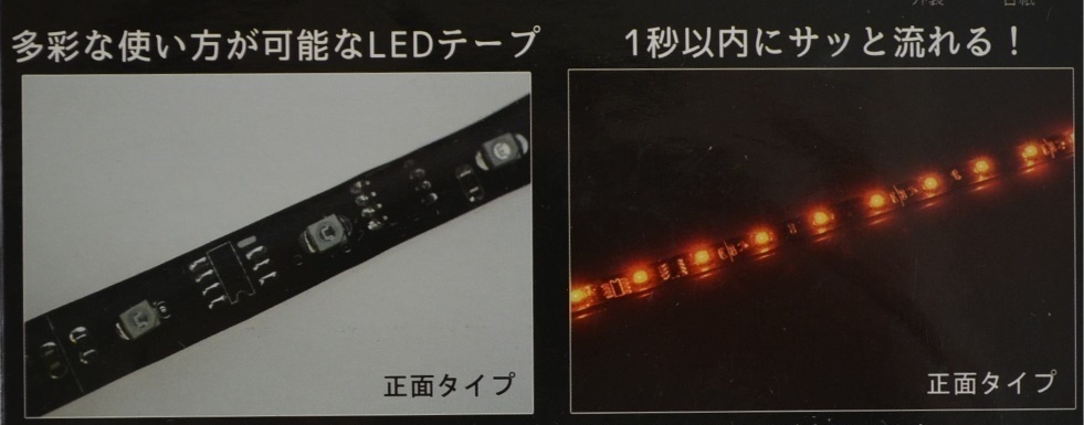 LED テープ　流星タイプ　LEDの光が流れる 好きな長さにカット可能なテープタイプ アンバー 60cm RT-6A　BREEZY NANIYA_画像2