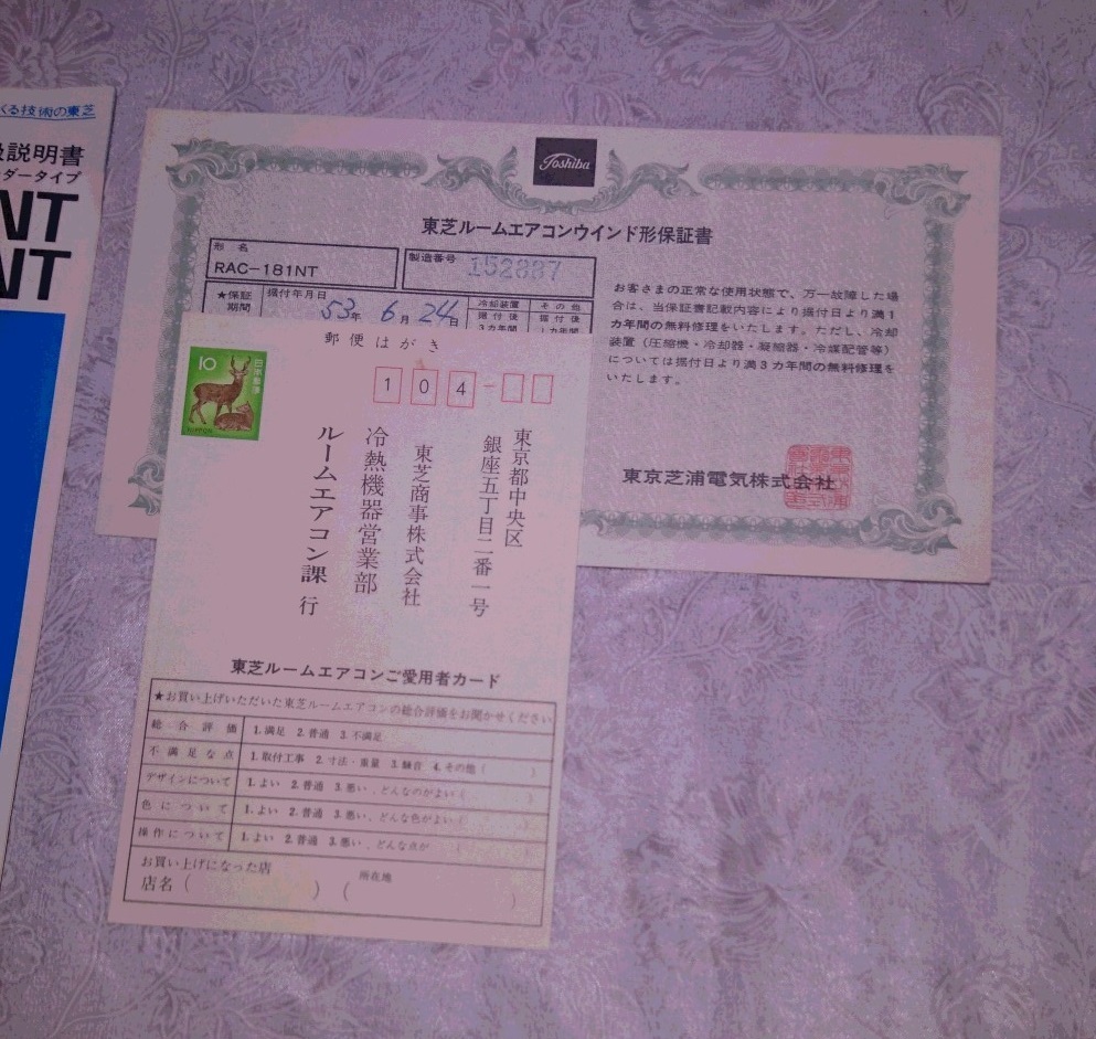 取扱説明書 TOSHIBA RAC-161NT 181NT 東芝ルームエアコン 木かげ 保証書 はがき 冊子 資料 紙物 紙モノ 昭和 レトロ so15_画像7