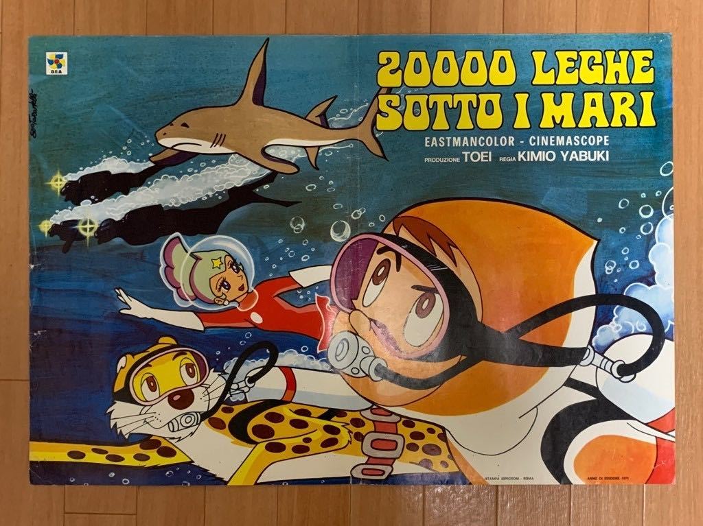 海底3万マイル 海外版 オリジナル ポスター 石森章太郎 少年画報 