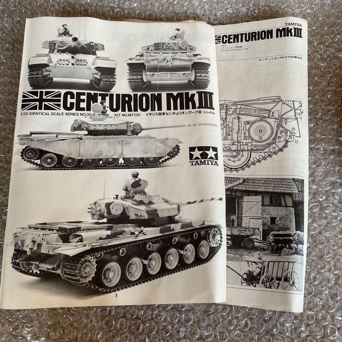 1971年】イギリス陸軍中戦車センチュリオンマークlll 1971年】イギリス陸軍中戦車センチュリオンマークlll