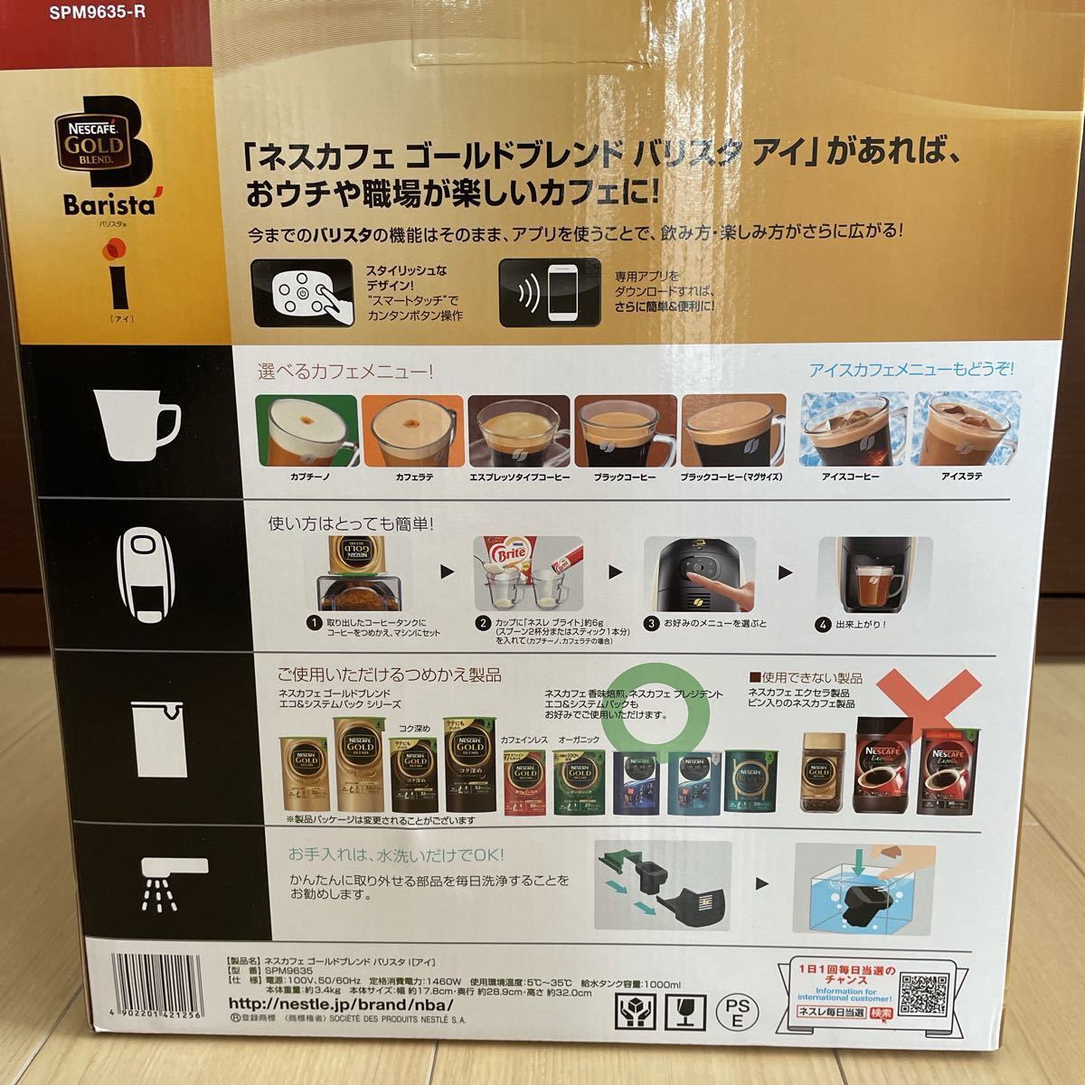【最終お値下げ中】ネスカフェゴールドブレンド　バリスタi  アイ　レッド　新品未使用 コーヒーマシン Bluetooth