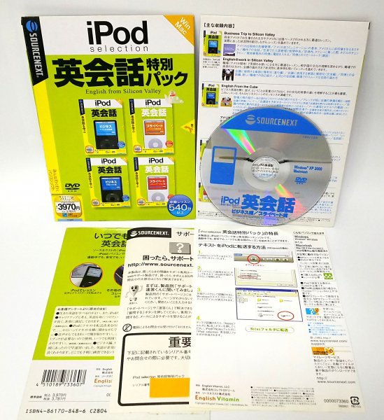 【同梱OK】 iPod selection 英会話特別パック / 英語学習ソフト / 英会話 / ビジネス英語 / 英会話レッスン540分以上収録！！_画像1
