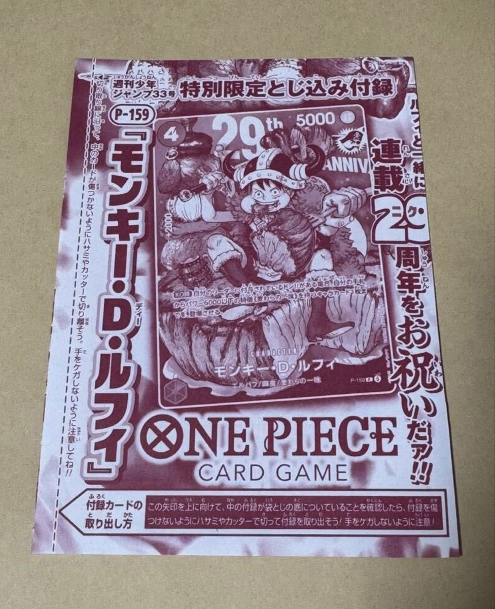 ONE PIECEカードゲーム モンキー・D・ルフィ 週刊少年ジャンプ33号付録