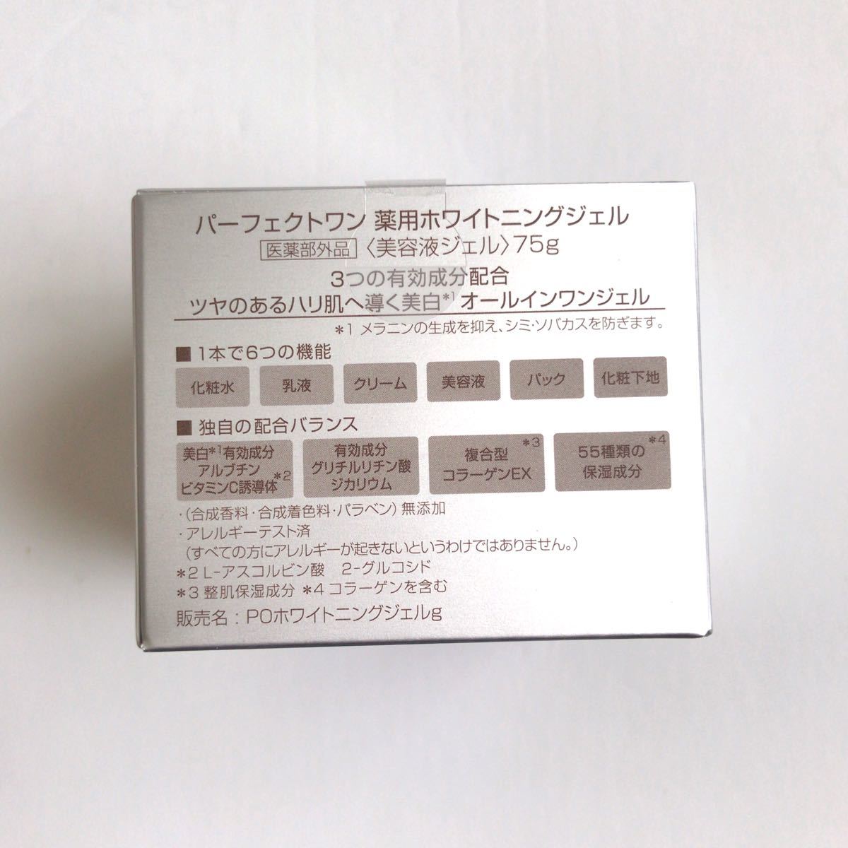 【新品未開封】パーフェクトワン　薬用ホワイトニングジェル　（医薬部外品）美容液ジェル　75g