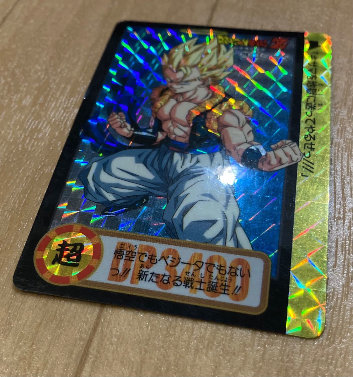 ドラゴンボールカードダスキラカード(ゴジータ)|Yahoo!フリマ ドラゴンボールカードダスキラカード(ゴジータ)|Yahoo!フリマ