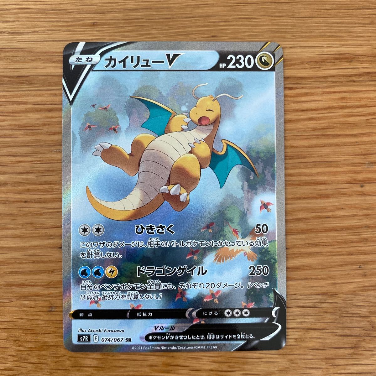 ユナイテッドトウキョウ カイリューv SA psa10 - ポケモンカードゲーム