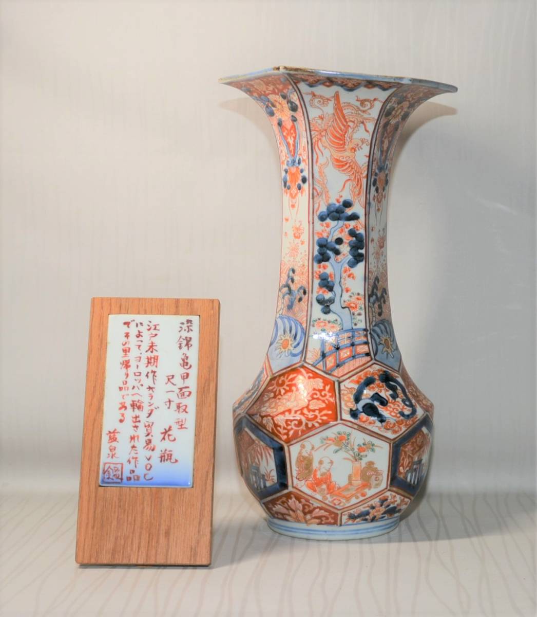 20◇初荷です ◇古伊万里 江戸末期 染錦亀甲面取尺一寸花瓶 磁器製立札