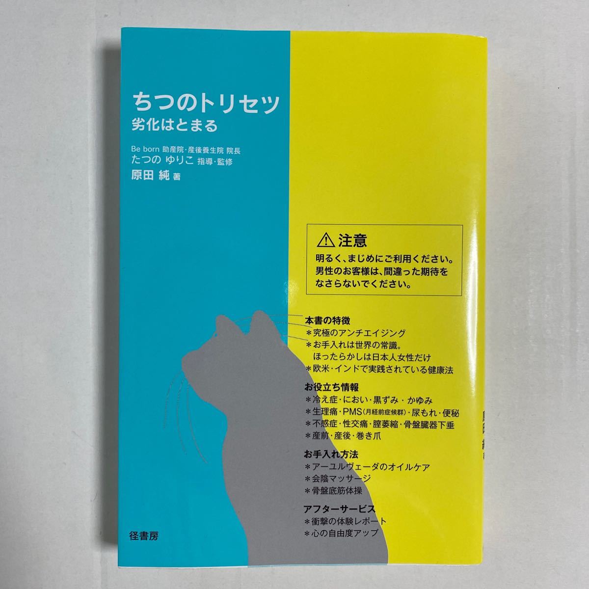 Paypayフリマ ちつのトリセツ 劣化はとまる 原田純 たつのゆりこ Paypayフリマ ちつのトリセツ 劣化はとまる 原田純 たつのゆりこ