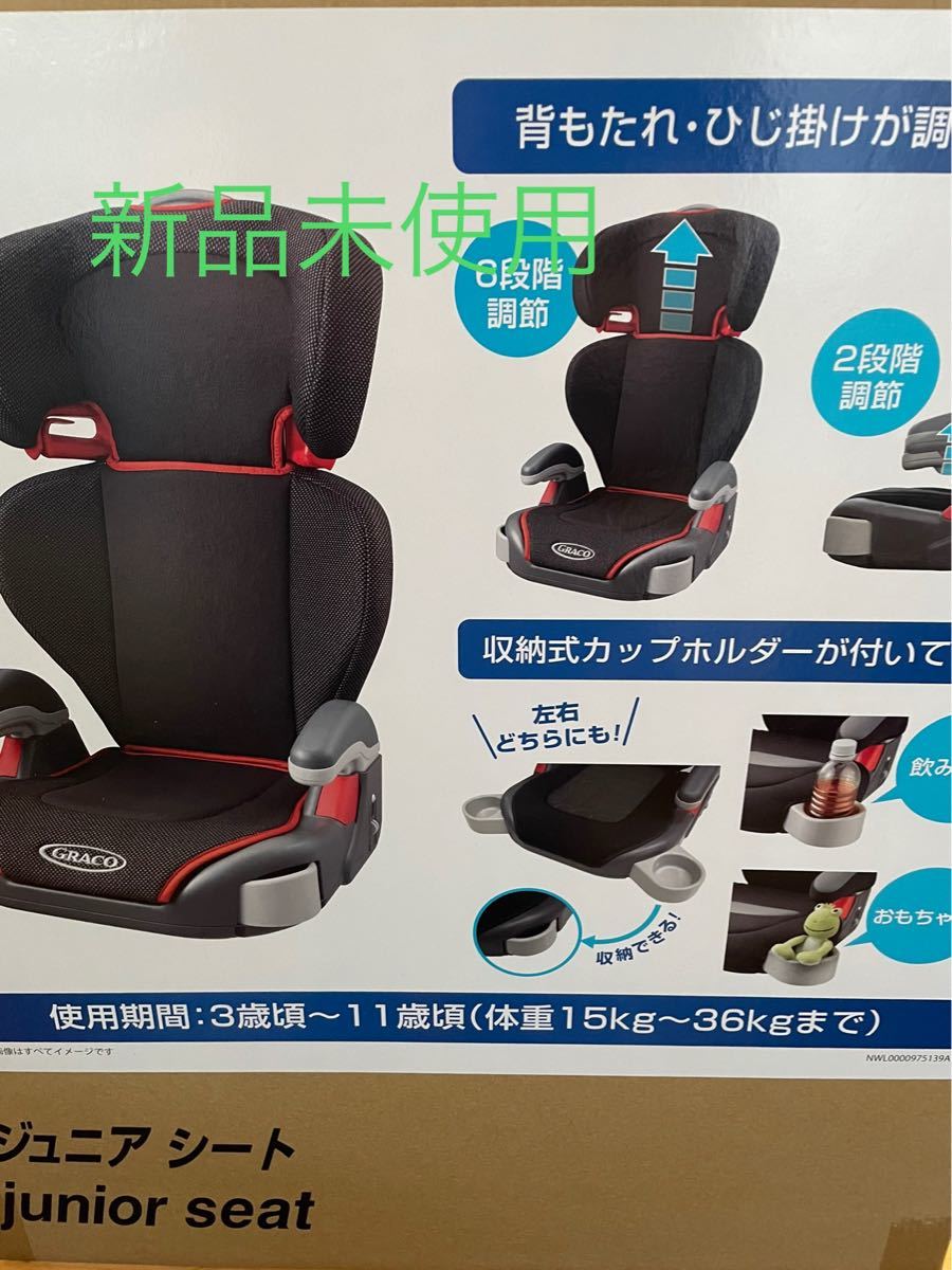 PayPayフリマ|GRACO グレコ ジュニアシート 新品未使用 PayPayフリマ|GRACO グレコ ジュニアシート 新品未使用