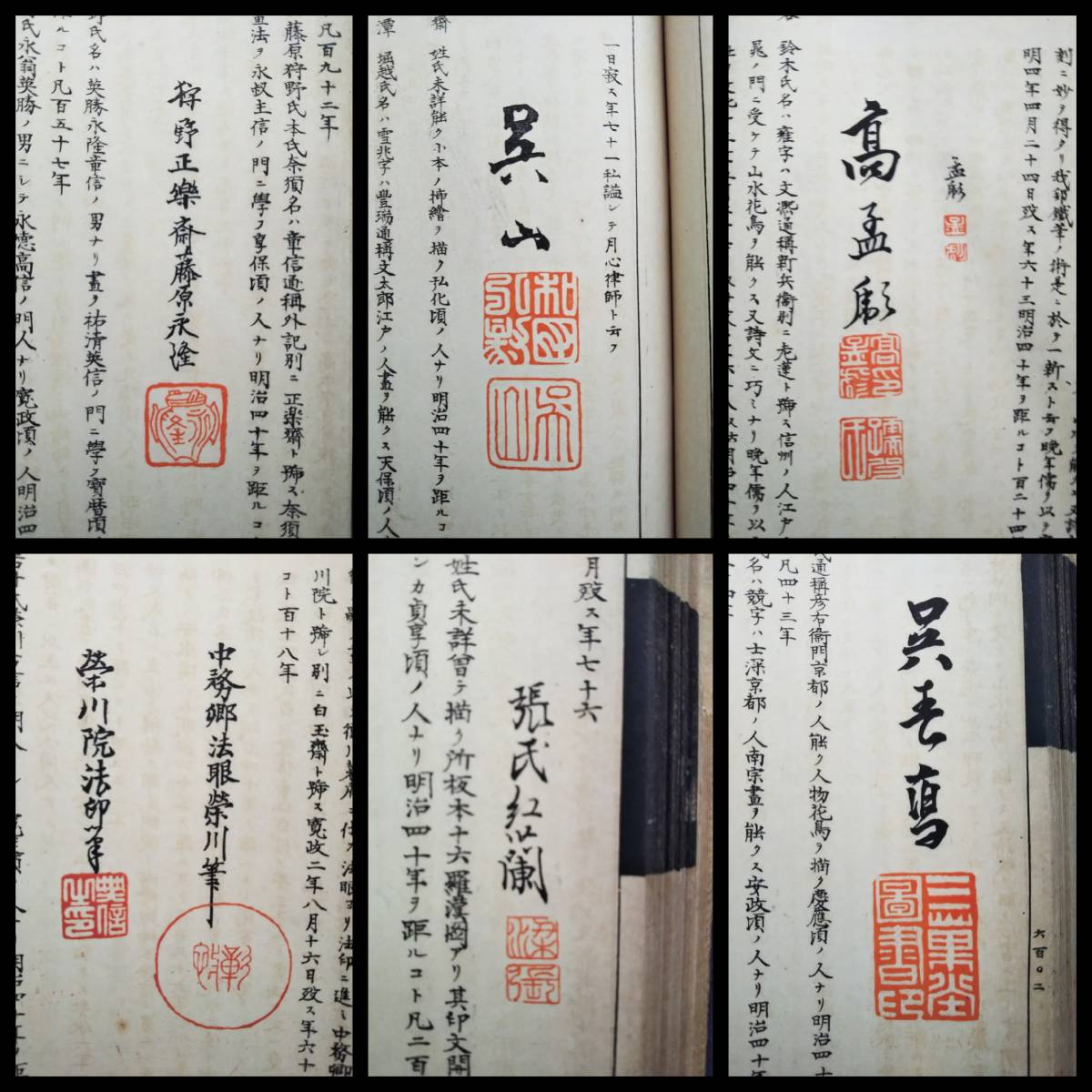 1910年 日本画人彙傅 印譜 落款 花押 検索:套印 雅印存 雅号印 遊印文 朱印泥 金石篆刻 書道 日本画 浮世絵 南画 支那唐画 唐本漢籍 紅印社_画像4