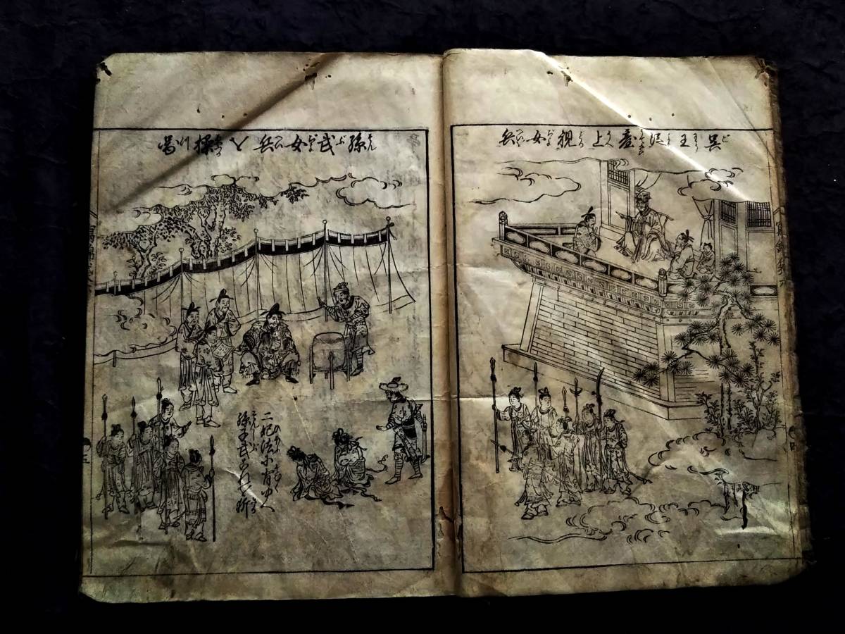Yahoo!オークション - 江戸時代 木版画 寫錦袋 絵本 孫子兵法 Yahoo!オークション - 江戸時代 木版画 寫錦袋 絵本 孫子兵法